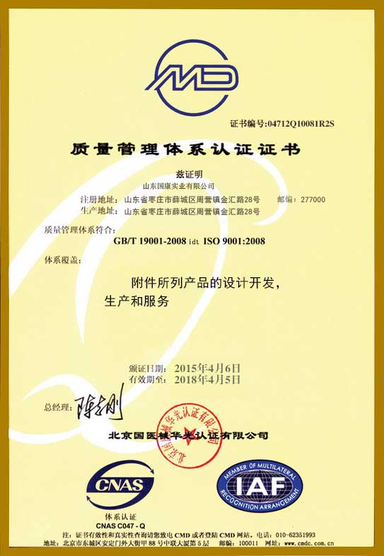 山东茄子视频在线质量管理体系CMD认证证书