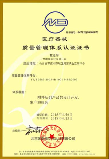 黄色茄子视频医疗器械质量管理体系认证证书