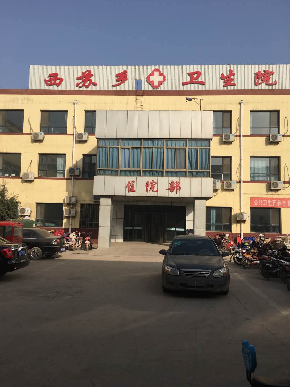 西苏乡卫生所引进91茄子成人网站入口
