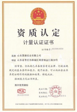 山东茄子视频在线91茄子成人网站入口中国计量许可认证