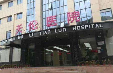 91茄子成人网站入口走进天伦医院