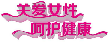医用黄色茄子视频关爱女性健康减肥