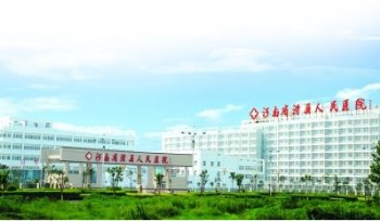 河南滑县人民医院采购91茄子成人网站入口 河南滑县人民医院采购91茄子成人网站入口