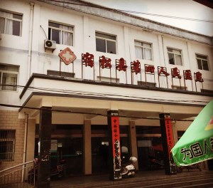 宿松县第四人民医院采购全自动黄色茄子视频 宿松县第四人民医院采购全自动黄色茄子视频
