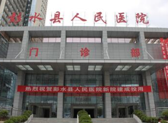 医用91茄子成人网站入口价格优惠已被彭水县人民医院采购 医用91茄子成人网站入口价格优惠已被彭水县人民医院采购