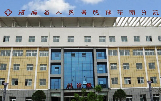 黄色茄子视频厂家与新蔡县人民医院建立合作关系