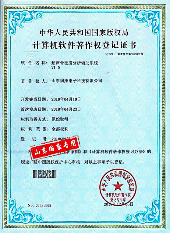 超声骨密度仪辅助系统 超声骨密度仪辅助系统