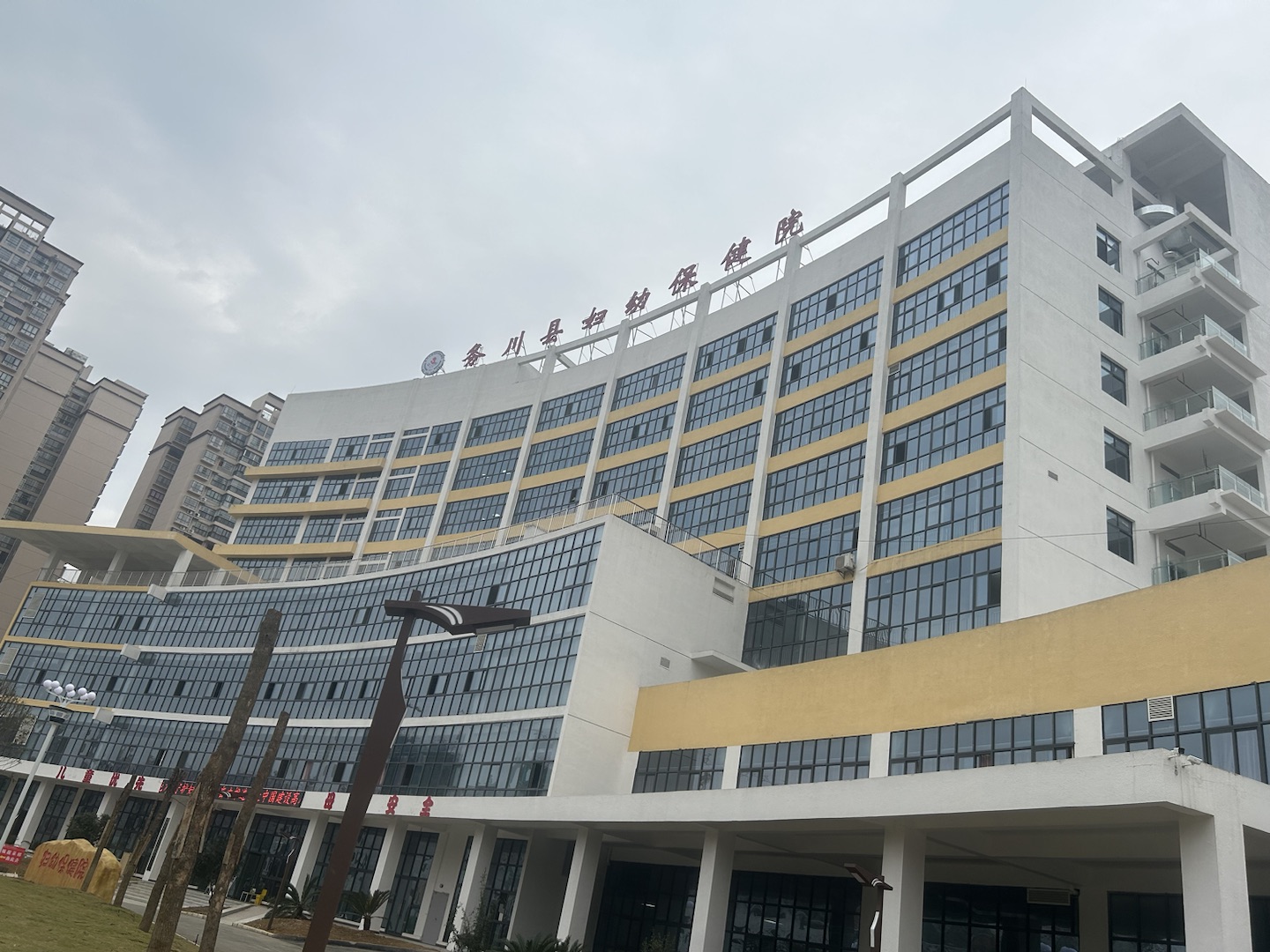 全自动黄色茄子视频走进务川自治县妇幼保健院新院啦！