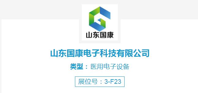 黄色茄子视频厂家茄子视频在线受邀参加第48届中国国际性医疗机械(山东)博览会