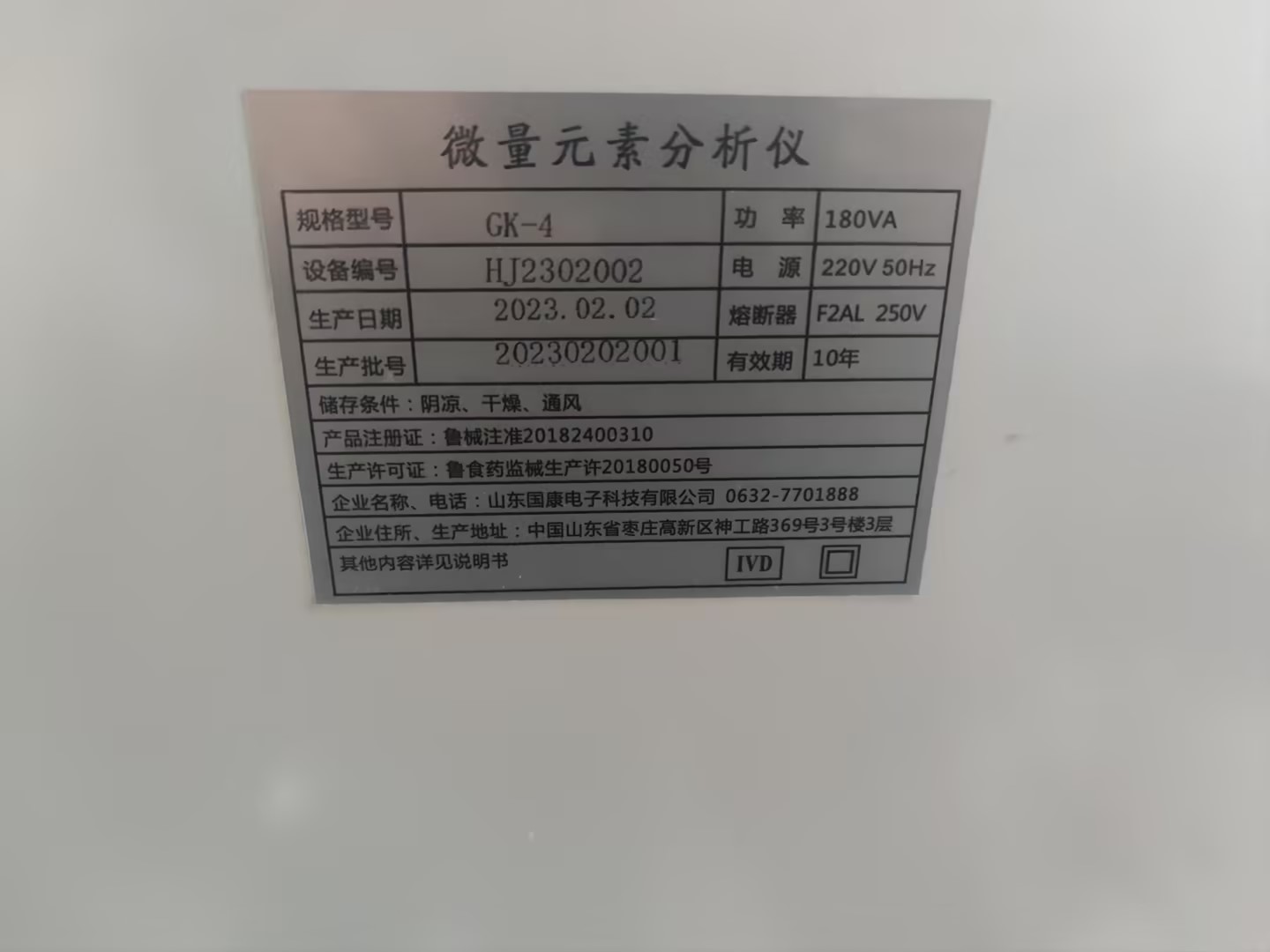 3.18号，山东茄子视频在线豪华推车全自动微量元素仪器在兴业县人民医院装机