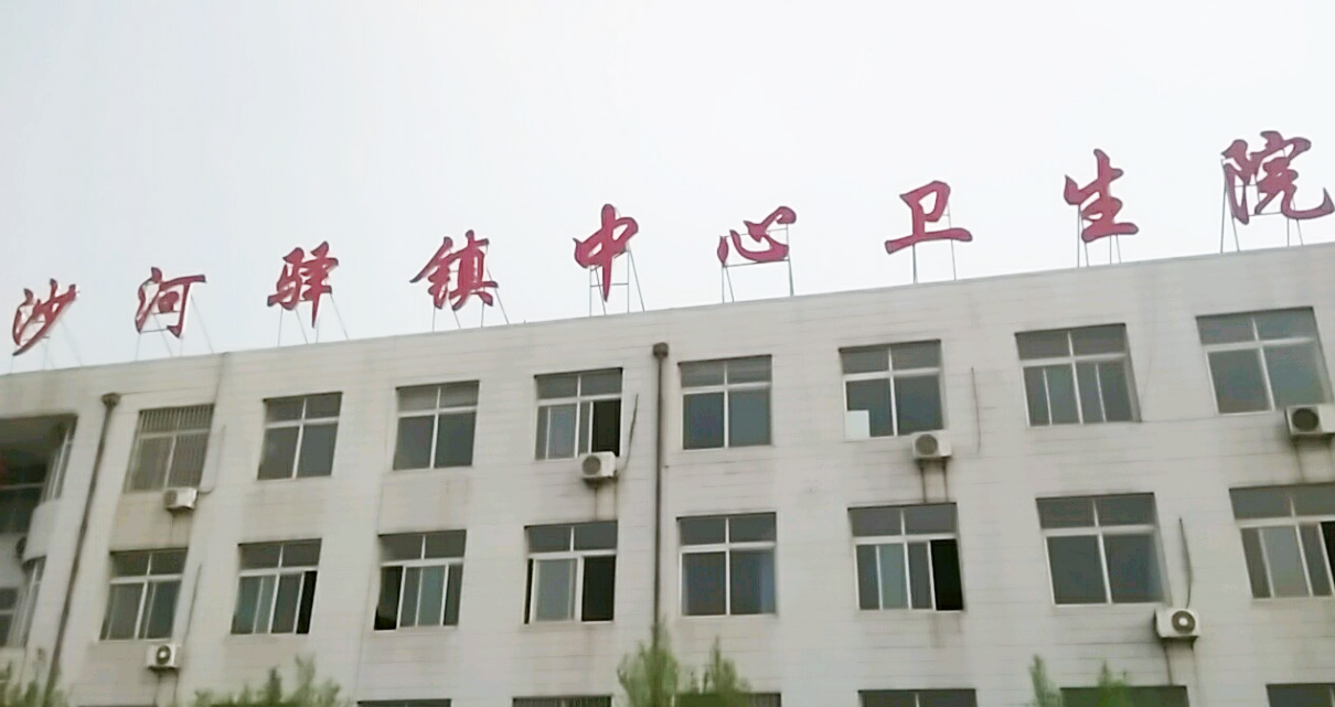 5.12山东茄子视频在线黄色茄子视频器分体机在河北省唐山市迁安市沙河驿卫生院装机