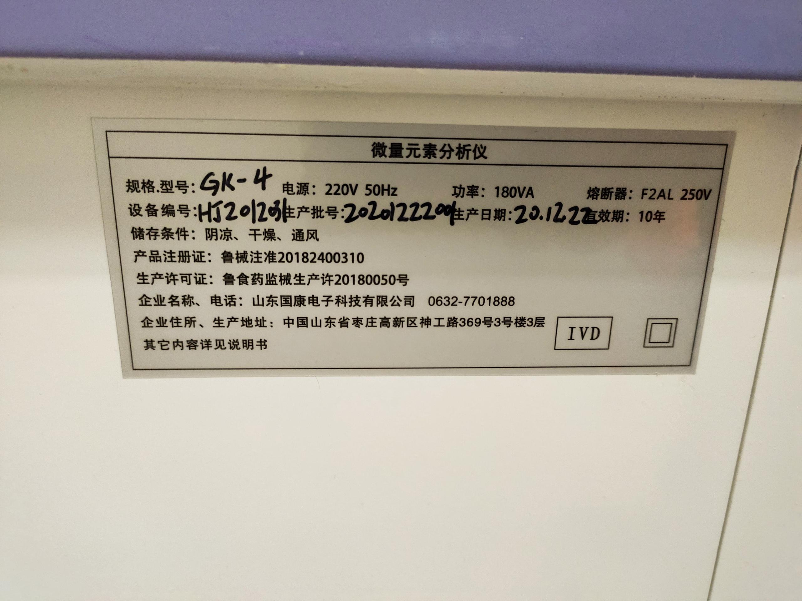 7.23全自动微量元素仪器生产厂家山东茄子视频在线与广东湛江龙门镇卫生院合作