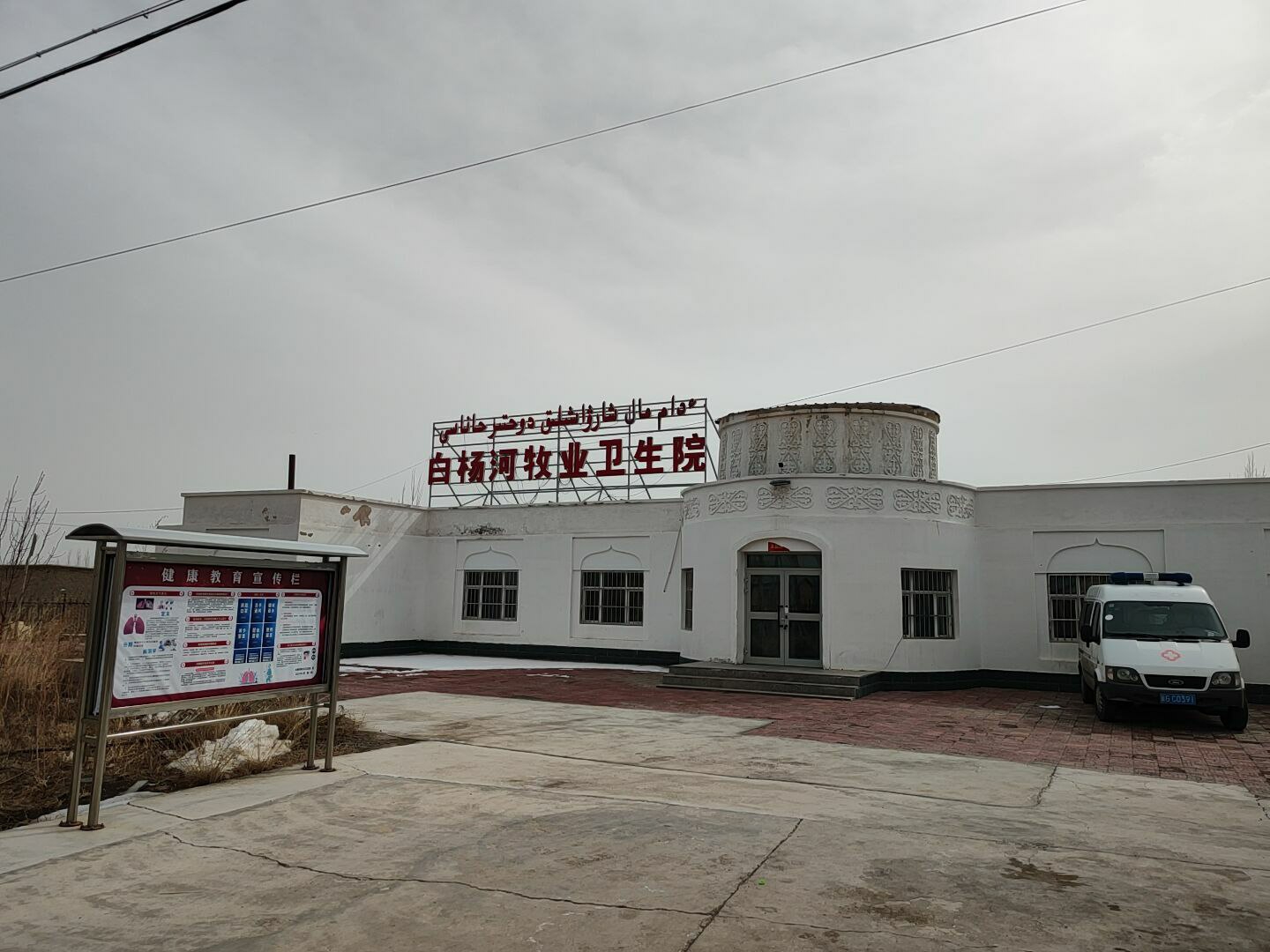 91茄子成人网站入口厂家：新疆铁厂沟镇白杨河牧业卫生院成功安装91茄子成人网站入口