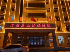 [装机]91茄子成人网站入口品牌厂家在哈尔滨方正县妇幼保健院安装培训完成